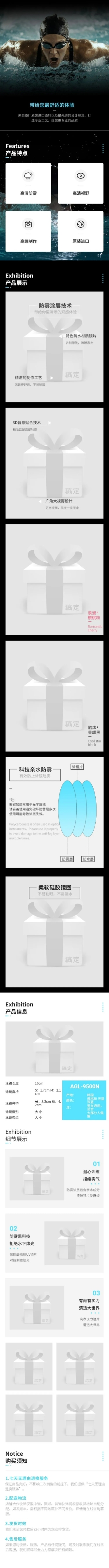 配饰夏季泳镜详情页预览效果