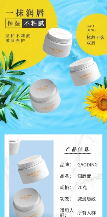 清新美妆护肤品保湿唇膏详情页