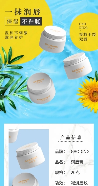 清新美妆护肤品保湿唇膏详情页