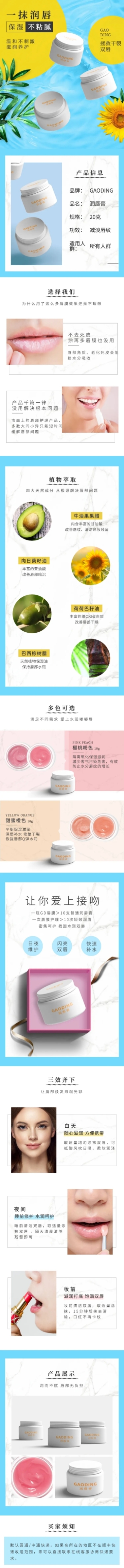 清新美妆护肤品保湿唇膏详情页预览效果
