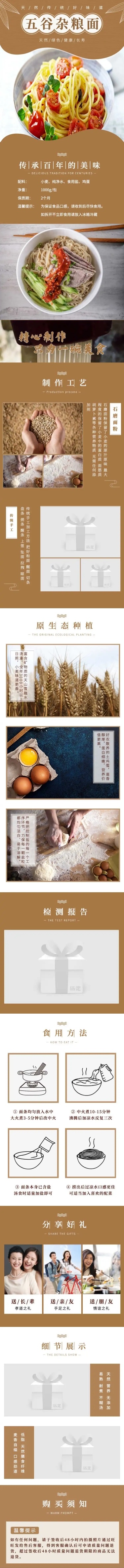 食品方便速食面条详情页