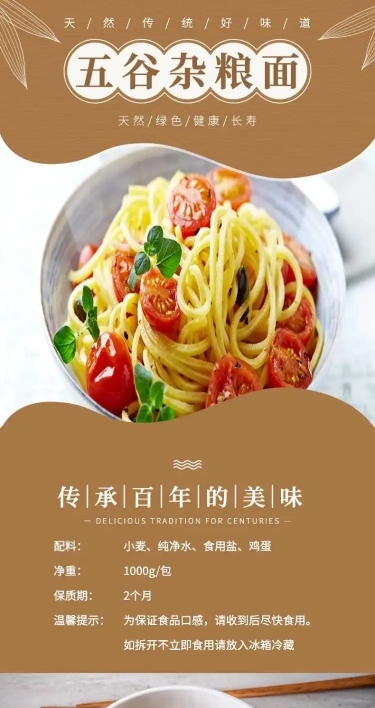 食品方便速食面条详情页