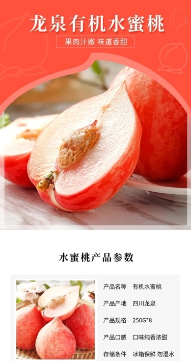食品生产水果水蜜桃详情页