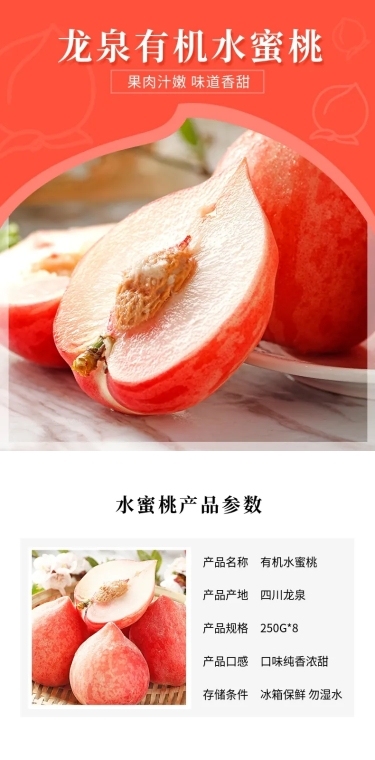食品生产水果水蜜桃详情页