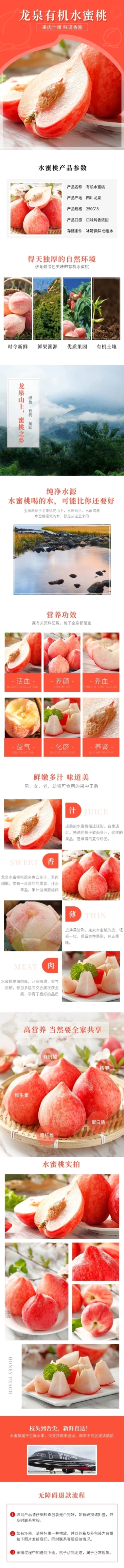 食品生产水果水蜜桃详情页预览效果