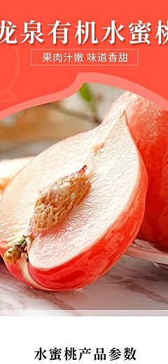 食品生产水果水蜜桃详情页