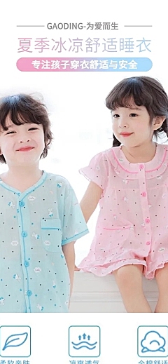 可爱夏季母婴童装睡衣家居服详情页