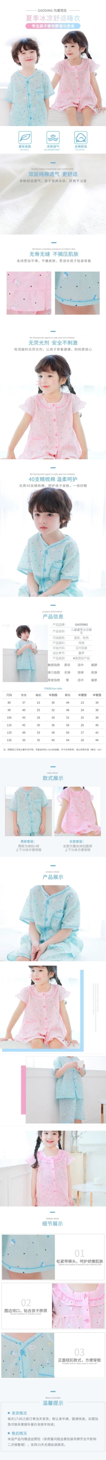 可爱夏季母婴童装睡衣家居服详情页预览效果