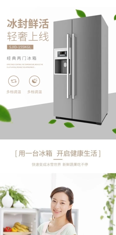 简约家电电冰箱详情页