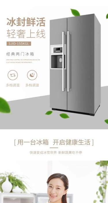 简约家电电冰箱详情页