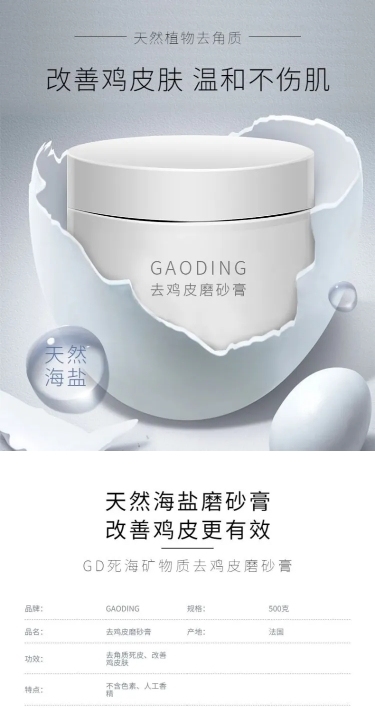 简约美妆护肤品身体乳详情页