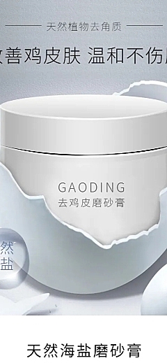 简约美妆护肤品身体乳详情页