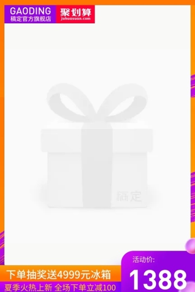 聚划算/家电上新/促销主图图标