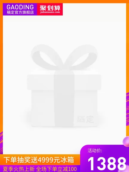 聚划算/家电上新/促销主图图标预览效果