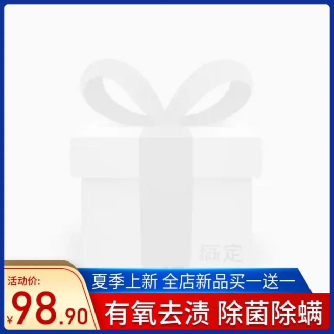 生活百货/夏季上新主图图标预览效果