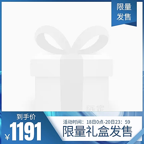 限量发售主图图标