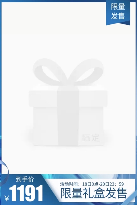 限量发售主图图标预览效果