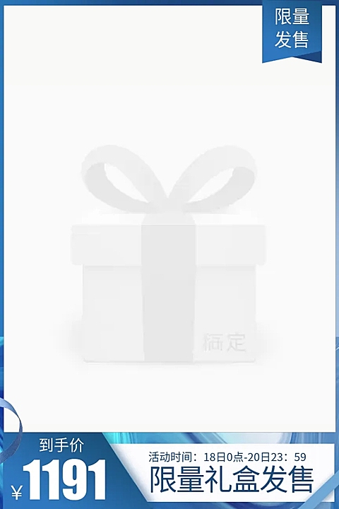 限量发售主图图标