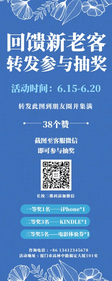 点击进入编辑 转发集赞抽奖活动长图海报预览效果