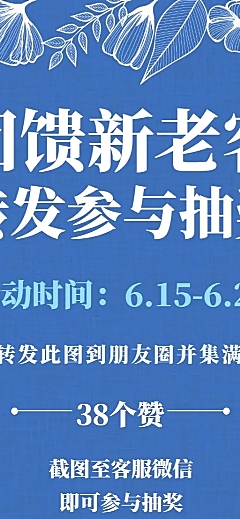 转发集赞抽奖活动长图海报