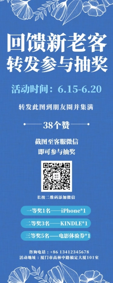 转发集赞抽奖活动长图海报预览效果