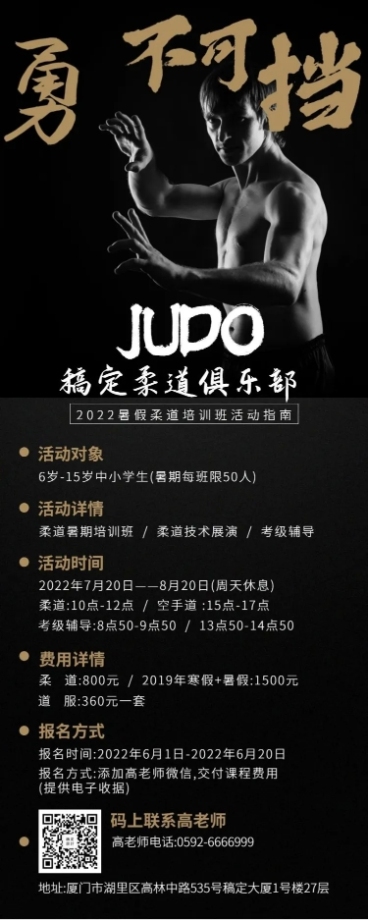 柔道俱乐部活动促销长图海报预览效果