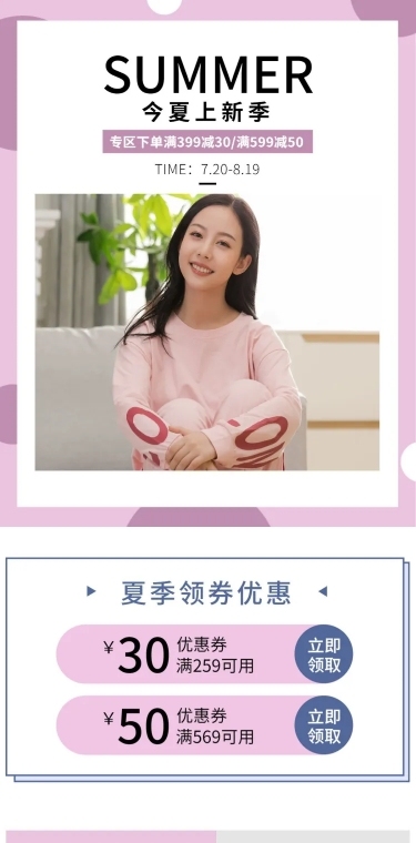 夏上新简约女装睡衣店铺首页