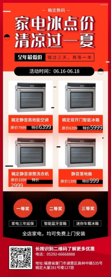 家电喜庆中国风夏天折扣长图海报预览效果