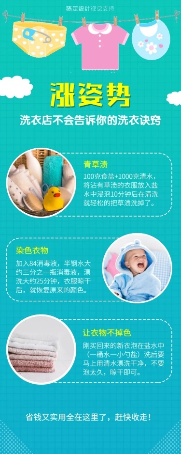 卡通洗衣诀窍百科知识海报