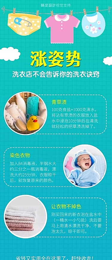 卡通洗衣诀窍百科知识海报