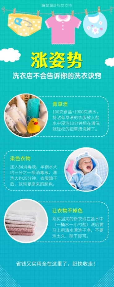 卡通洗衣诀窍百科知识海报预览效果