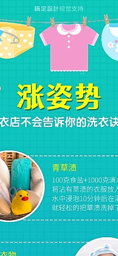 卡通洗衣诀窍百科知识海报