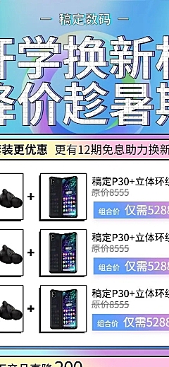 开学季促销科技数码长图海报