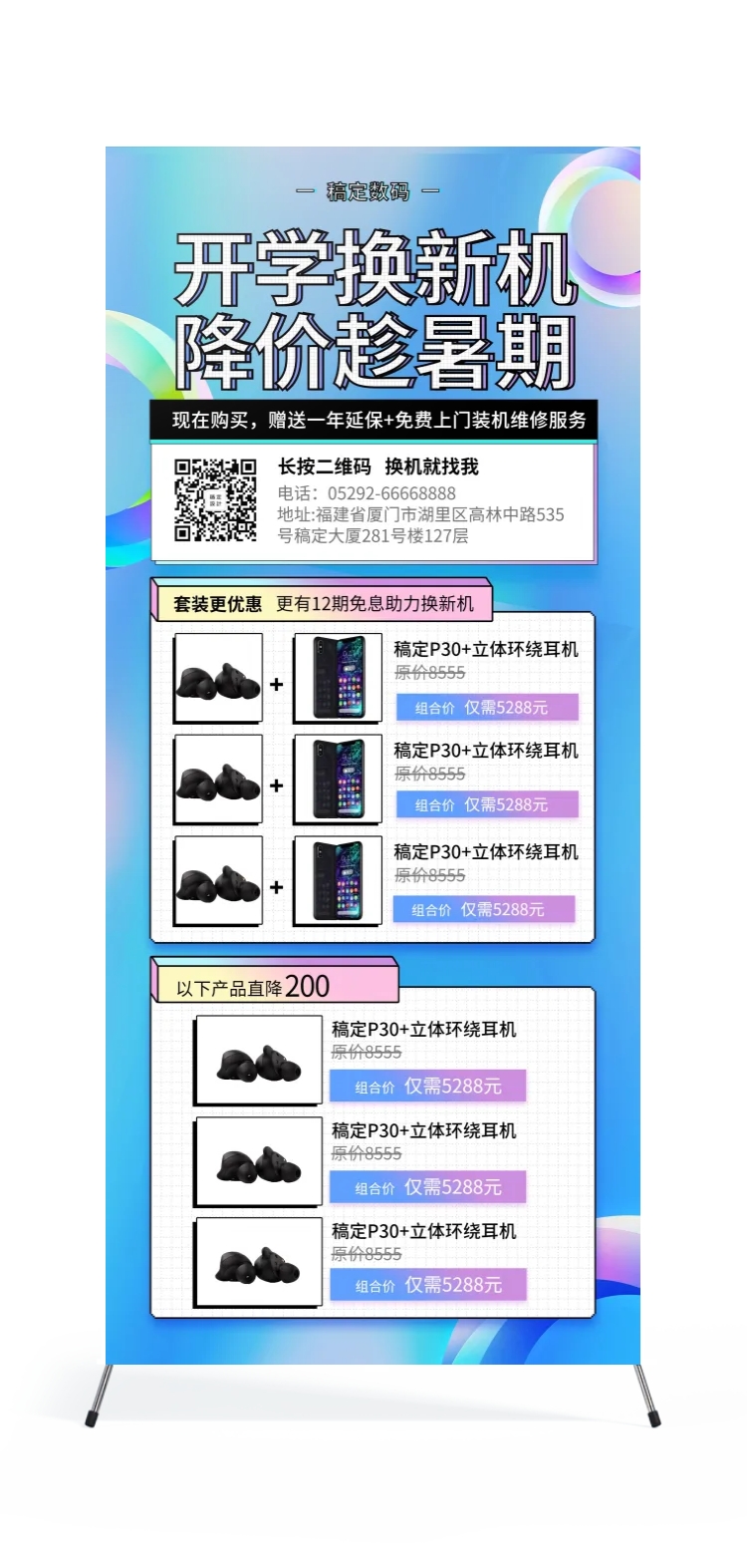 点击进入编辑 数码活动促销展架预览效果