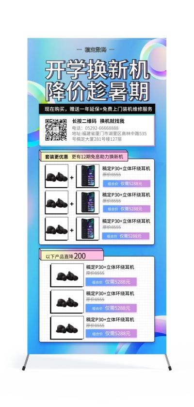 数码活动促销展架