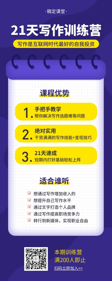 点击进入编辑 21天写作训练营营销长图预览效果