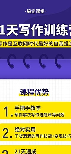 21天写作训练营营销长图