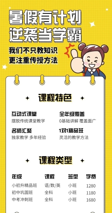 寒假辅导班招生课程长图海报