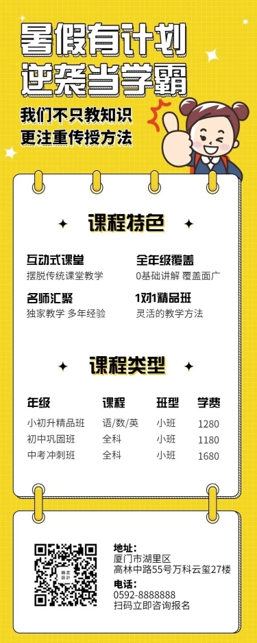 寒假辅导班招生课程长图海报