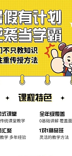 寒假辅导班招生课程长图海报