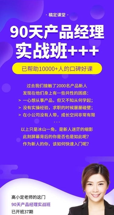 90天产品经理实战班 课程详情页