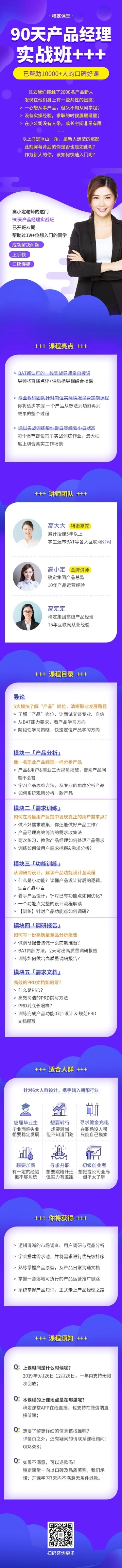 90天产品经理实战班 课程详情页预览效果