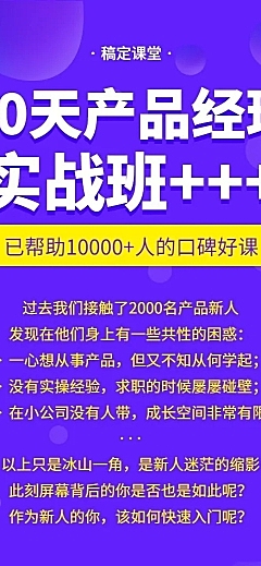 90天产品经理实战班 课程详情页