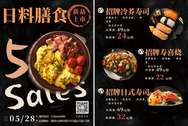 日料新品宣传单预览效果