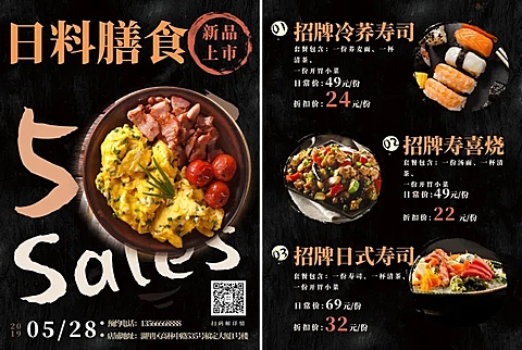 日料新品宣传单