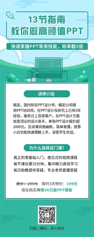 PPT实操课程长图海报