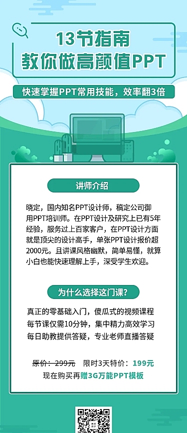 PPT实操课程长图海报