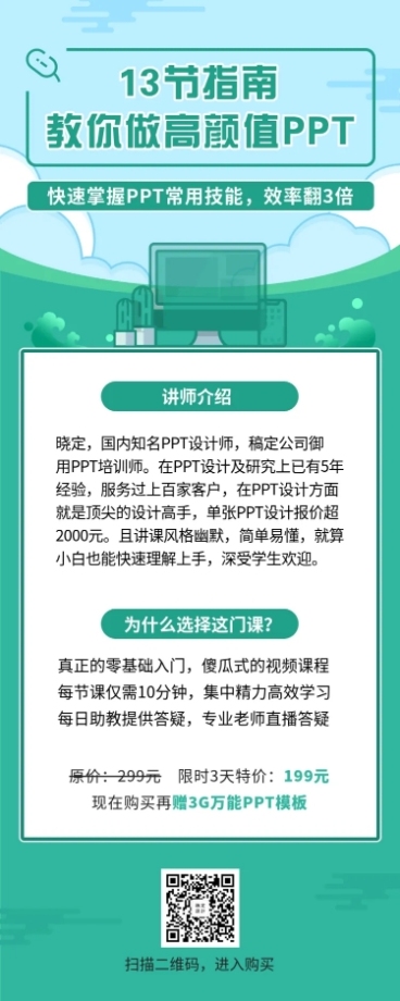 PPT实操课程长图海报预览效果