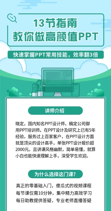 PPT实操课程长图海报
