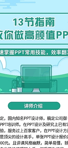 PPT实操课程长图海报